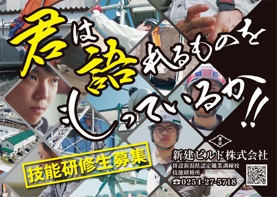 求人ポスター作製 新建ビルド 求人ポスター作製 新建ビルド