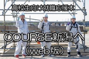 就職応援本COURSE